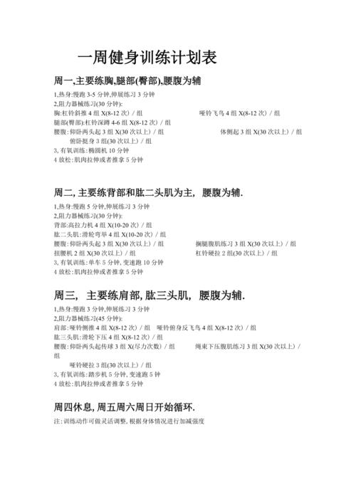 健身运动计划