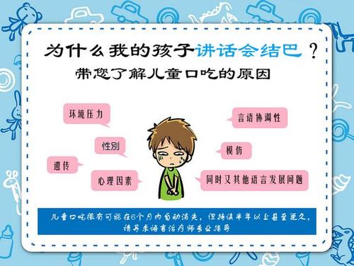 孩子口吃怎么办