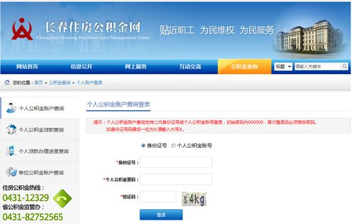 怎么查询个人公积金账号