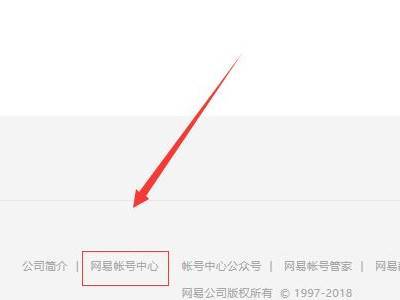 网易账号怎么找回