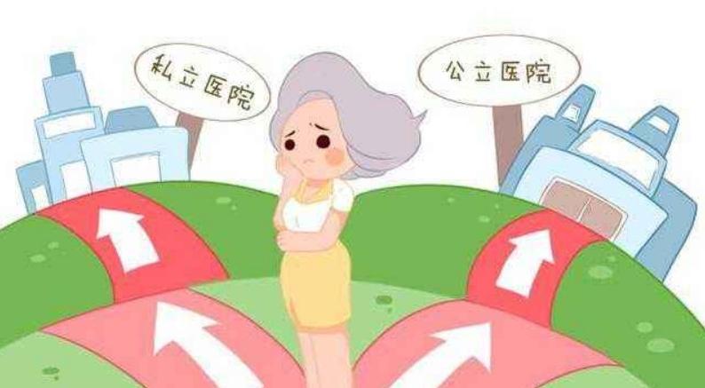 生孩子怎么选择医院