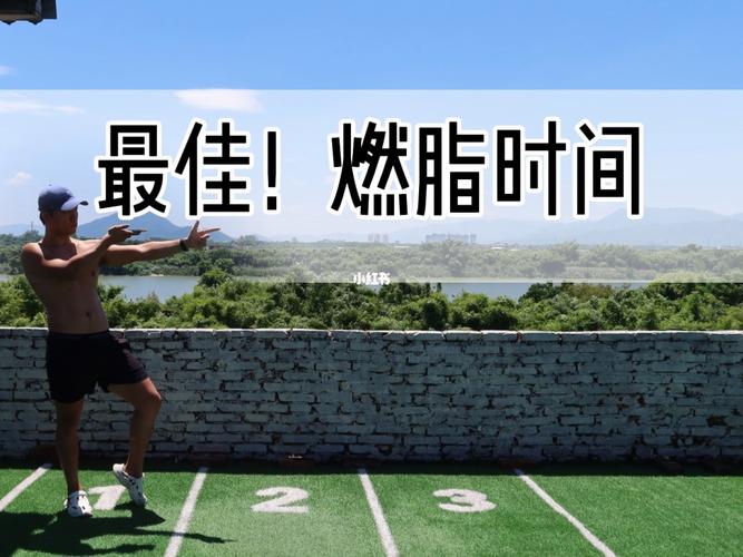 运动后脂肪燃烧多久