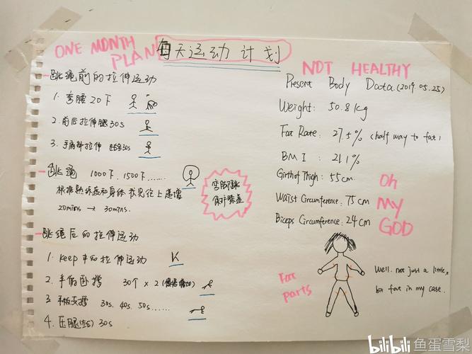 女生减肥运动计划