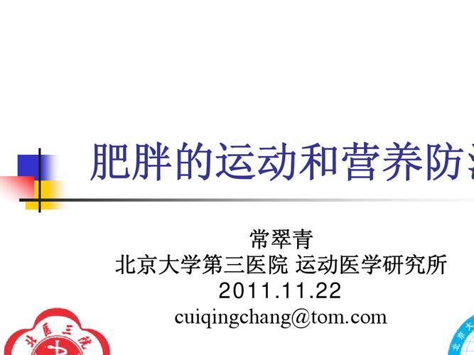 运动对肥胖的重要性
