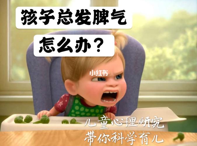 孩子脾气差怎么办