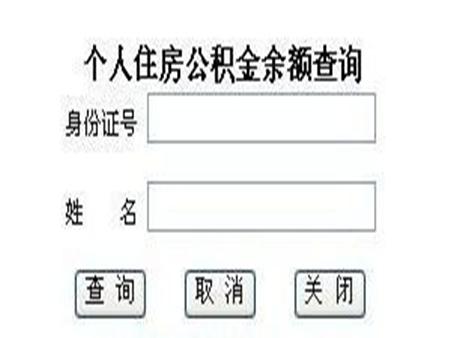 怎么查个人公积金账号