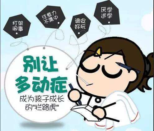 怎么知道孩子是不是多动症