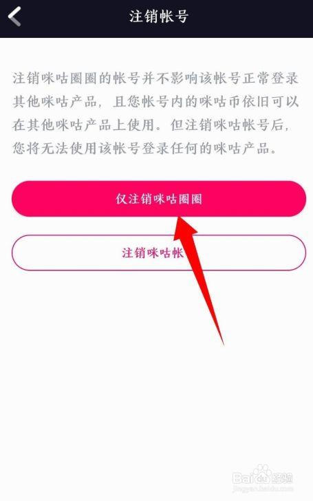 咪咕账号怎么注销