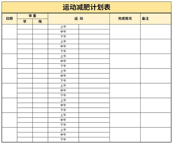 儿童减肥计划表运动