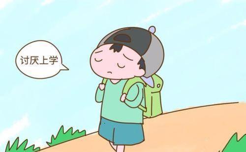 二年级孩子厌学怎么办