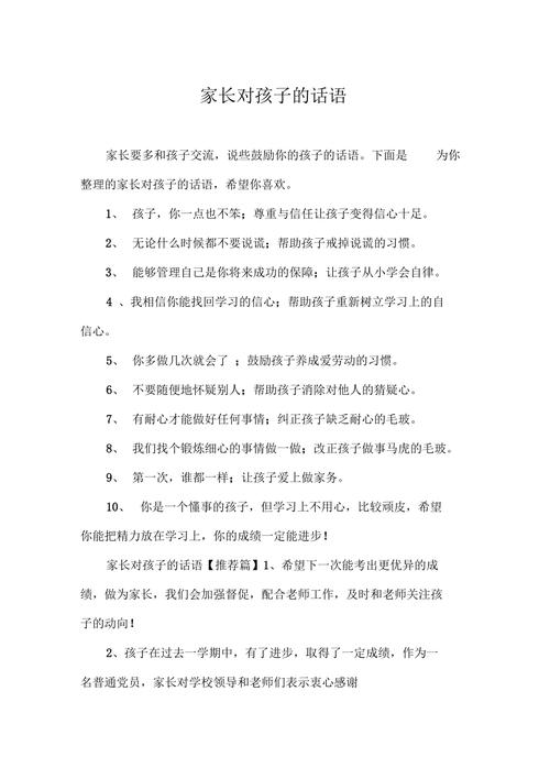 家长眼中的孩子怎么写