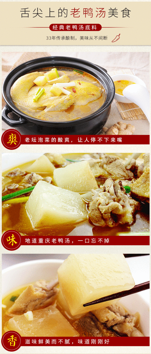 酸萝卜老鸭汤火锅的做法