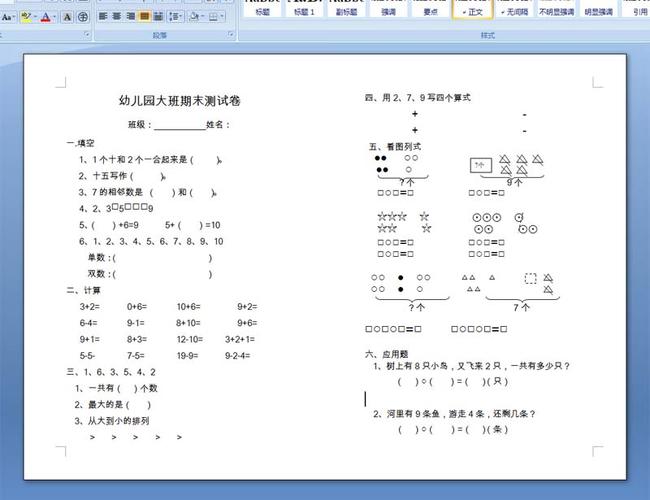大班孩子数学怎么教