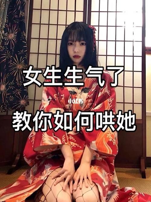 女孩子要怎么哄