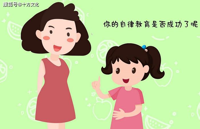 怎么培养孩子的自律性
