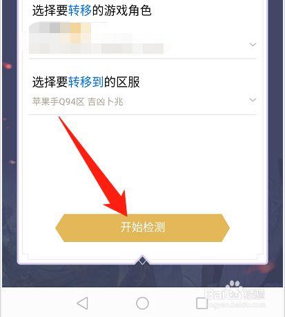 王者荣耀怎么账号转移