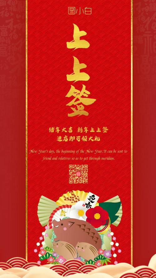 上上签做法