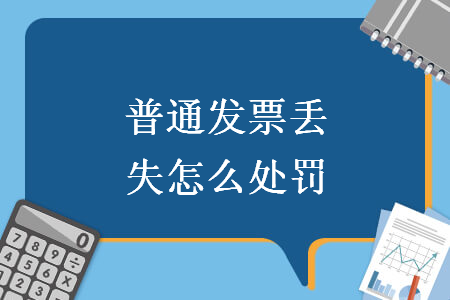 专票丢失怎么办
