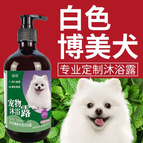 博美犬洗澡用的东西