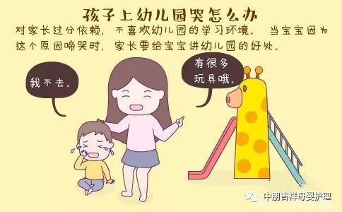 孩子不爱去幼儿园怎么办