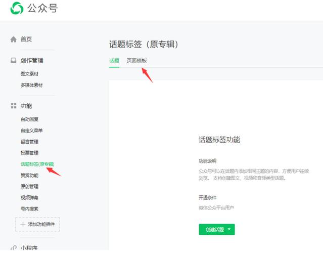 怎么设置微信公众号