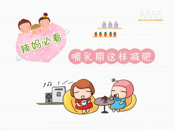 哺乳期运动