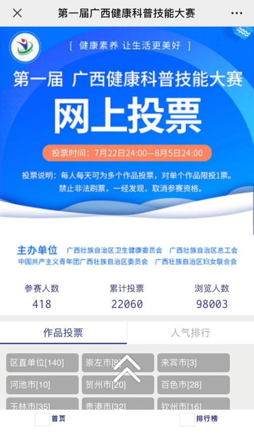 微信公众号怎么做投票