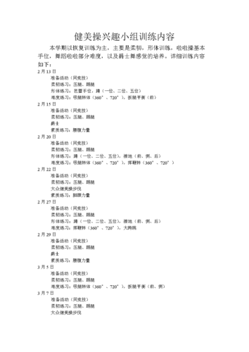 职业健美运动员训练计划