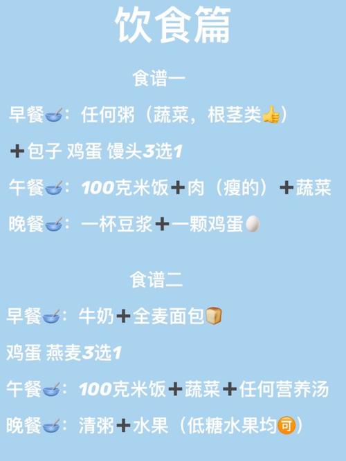 运动减肥健康食谱
