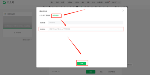 手机微信怎么创建公众号