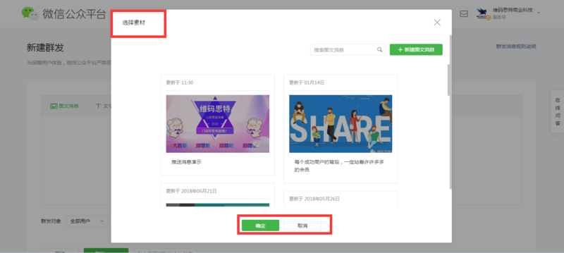 公众号怎么推送文章