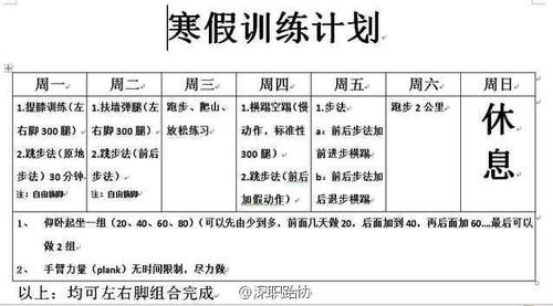 寒假运动减肥计划