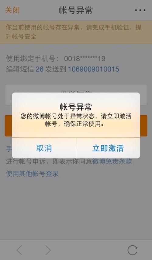 微博账号异常怎么申诉