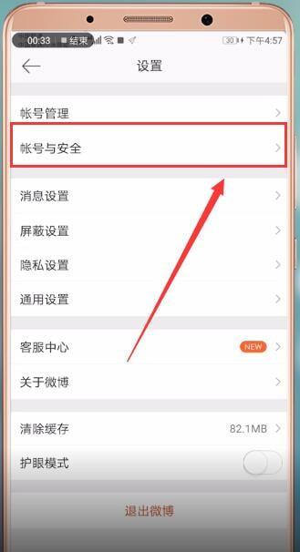 微博怎么找回账号