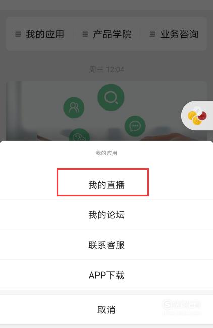 微信公众号怎么开直播
