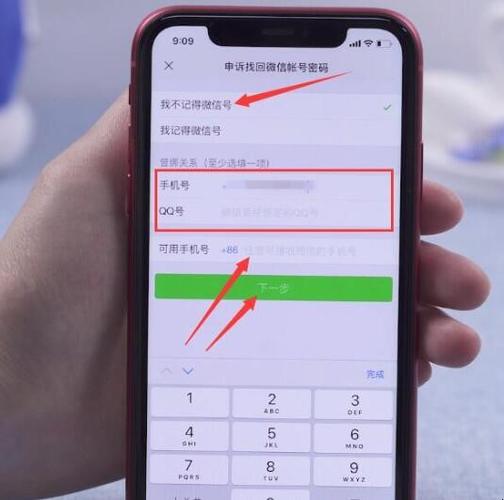 怎么找回微信账号和密码