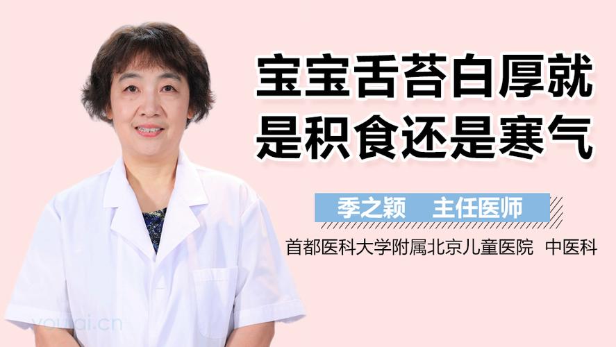 孩子舌苔白厚怎么回事
