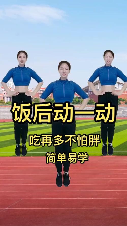 中午饭后运动减肥