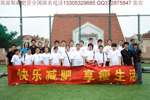 运动减肥营怎么样