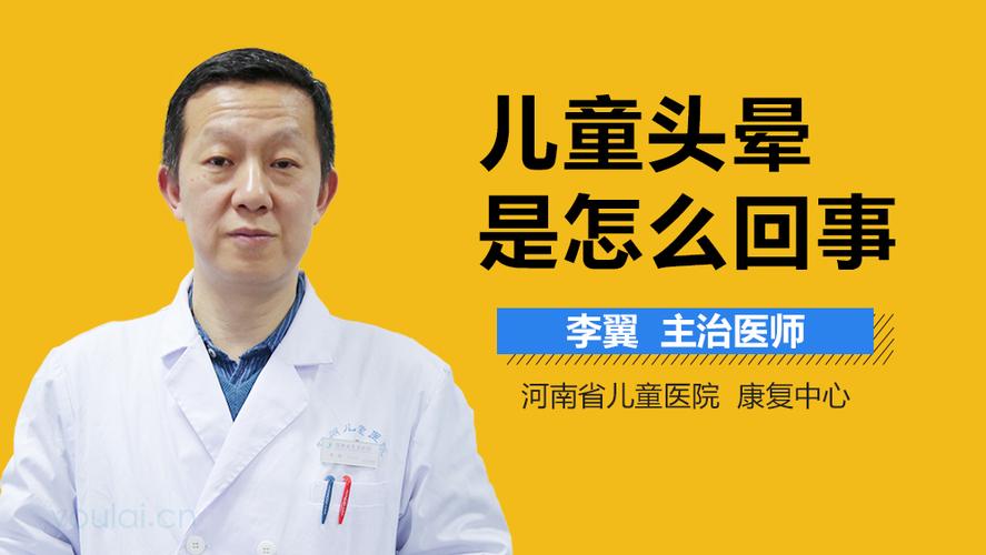 小孩子老是头晕是怎么回事