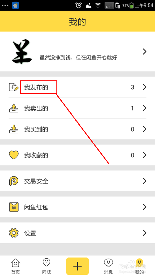 闲鱼怎么卖游戏账号
