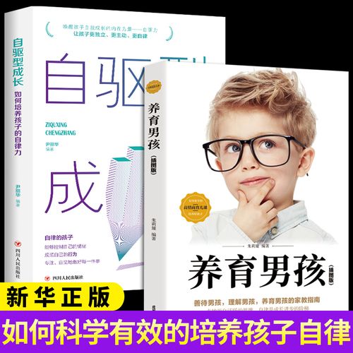 怎么教育男孩子