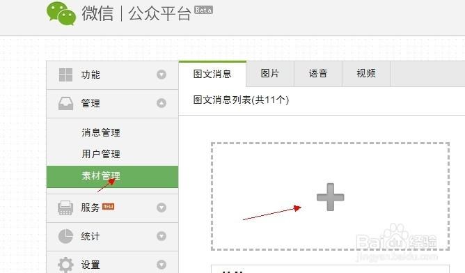 怎么编辑微信公众号