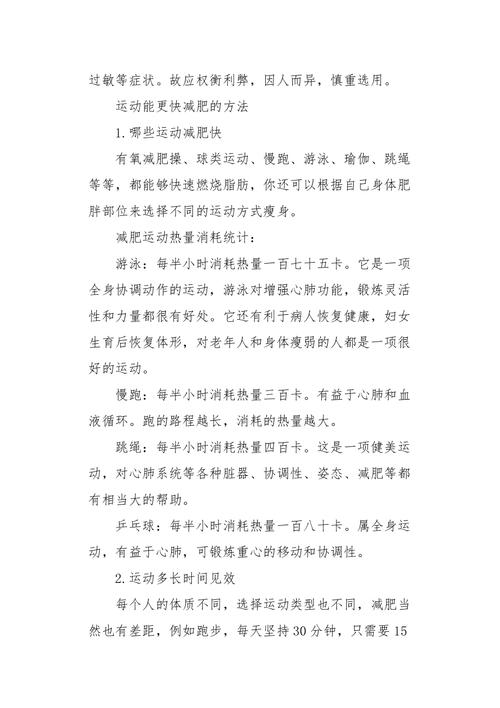 一星期减肥20斤运动计划