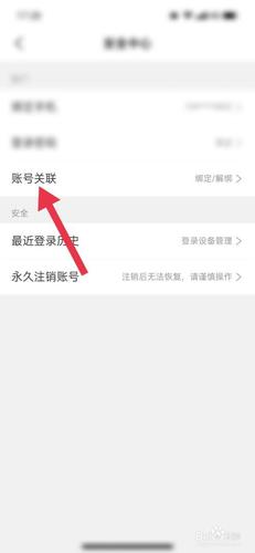 怎么绑定账号