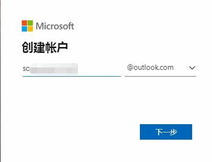 微软账号怎么注册