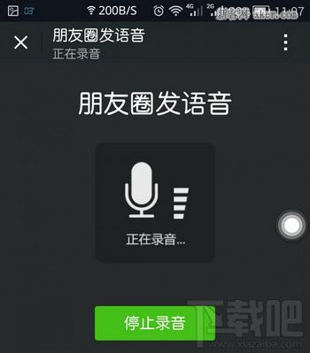 公众号怎么发语音