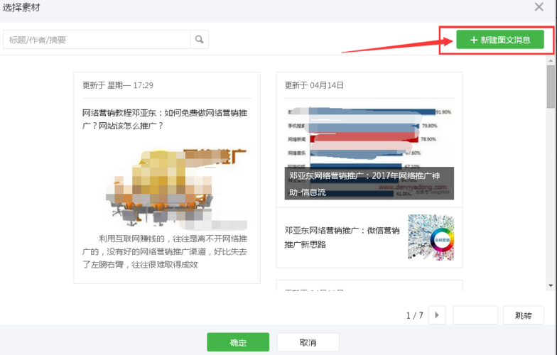 公众号怎么群发消息