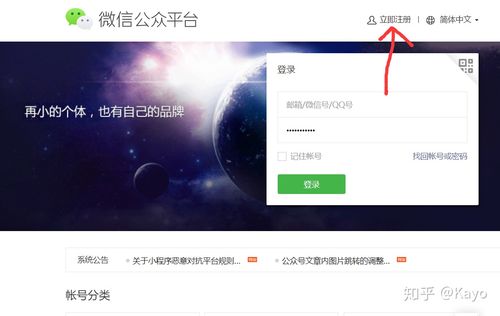 怎么创一个公众号