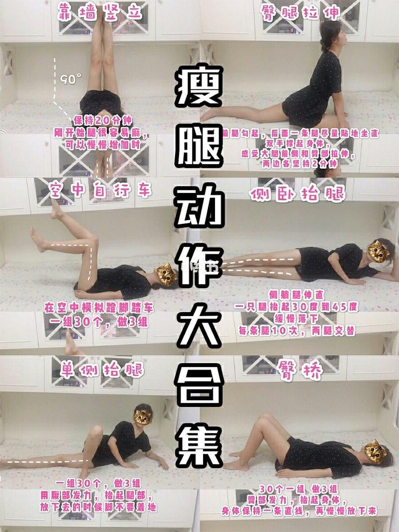 瘦腿部小运动